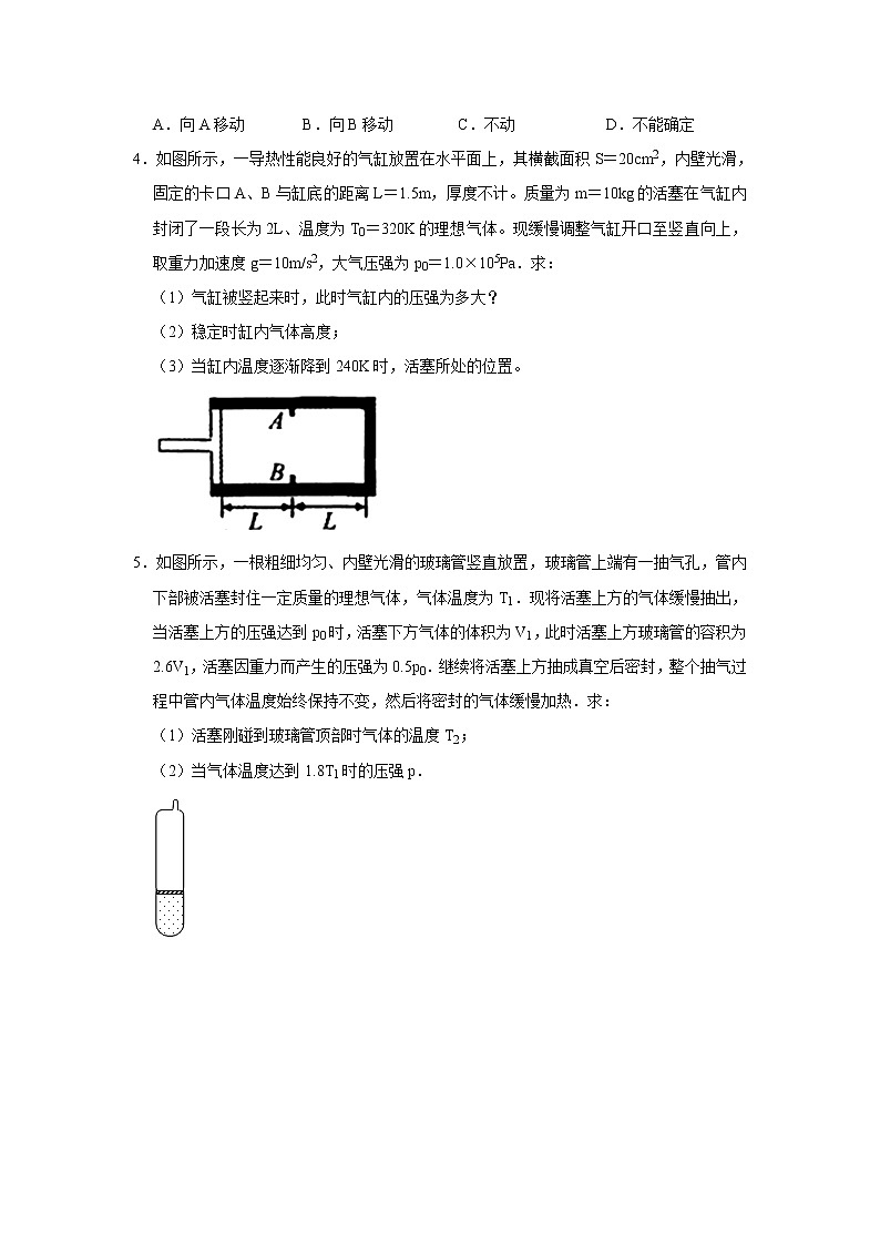 2020-2021学年高中物理新人教版 选择性必修第三册 第2章 气体、固体和液体 章末综合练习3（含解析）02
