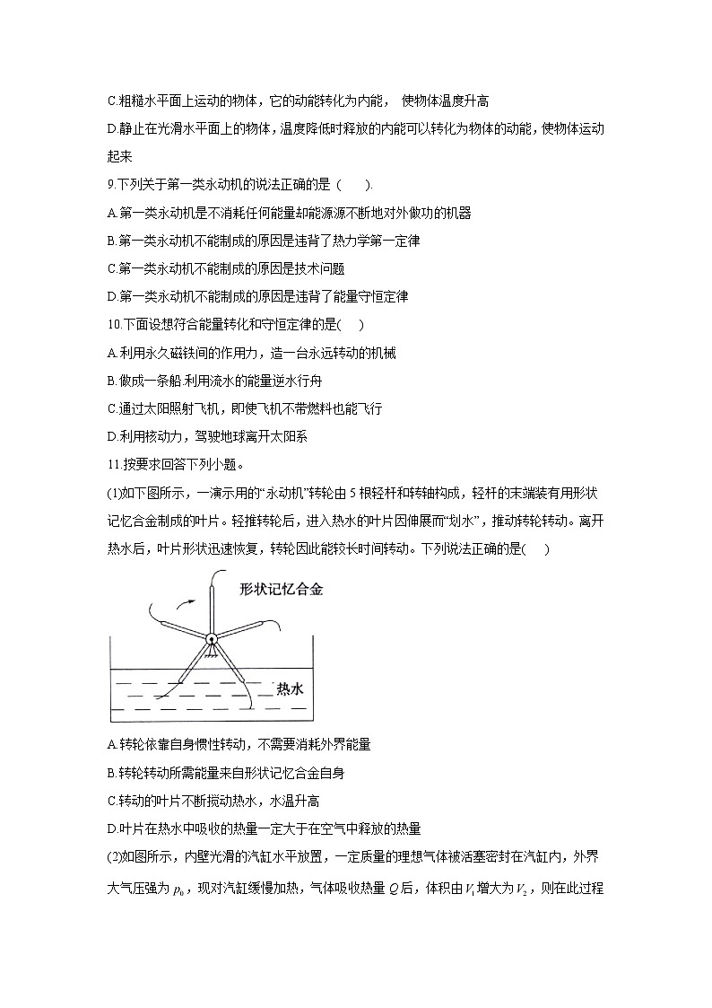 2020-2021学年高中物理新人教版 选择性必修第三册 3.3能量守恒定律 同步课时作业（含解析） 练习03