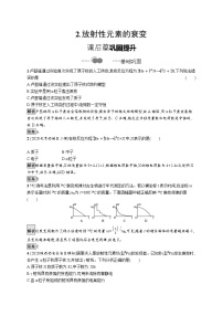 人教版 (2019)选择性必修 第三册2 放射性元素的衰变课堂检测