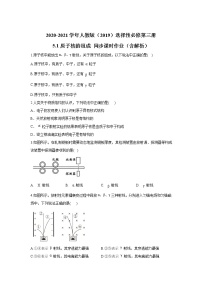 物理选择性必修 第三册1 原子核的组成复习练习题