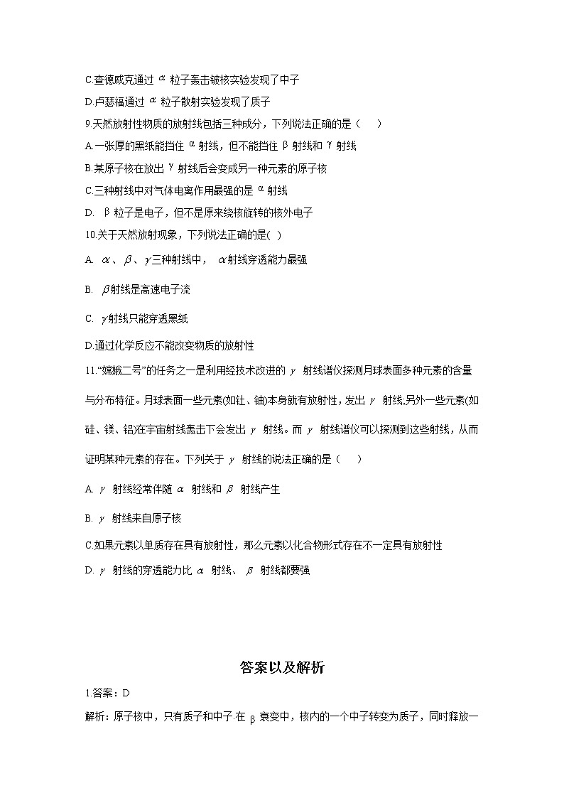 2020-2021学年高中物理新人教版选择性必修第三册 5.1原子核的组成 同步课时作业（含解析）第3页