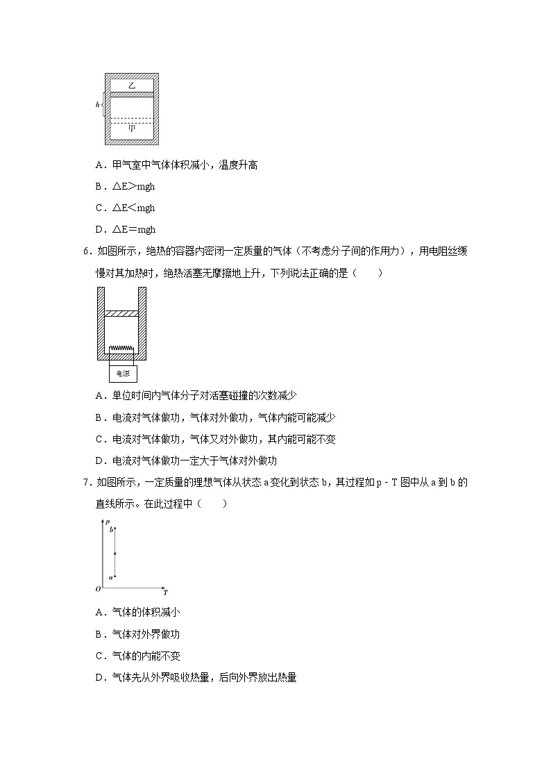 2020-2021学年高中物理新人教版 选择性必修第三册 3.2热力学第一定律 同步练习（含解析）第2页