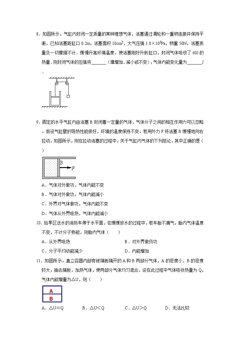 2020-2021学年高中物理新人教版 选择性必修第三册 3.2热力学第一定律 同步练习（含解析）第3页