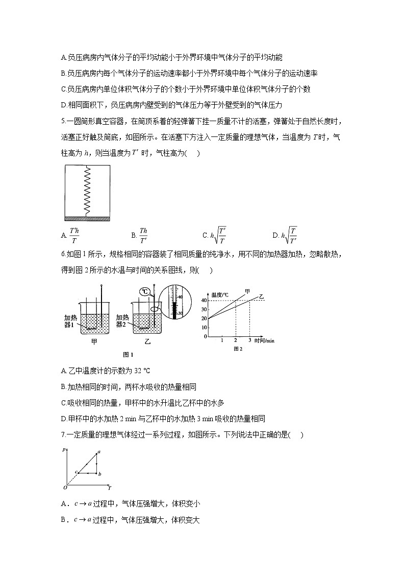2020-2021学年高中物理新人教版 选择性必修第三册 第二章 气体、固体和液体 章末综合练习202