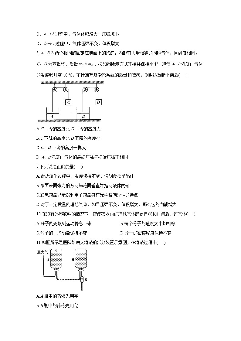 2020-2021学年高中物理新人教版 选择性必修第三册 第二章 气体、固体和液体 章末综合练习203