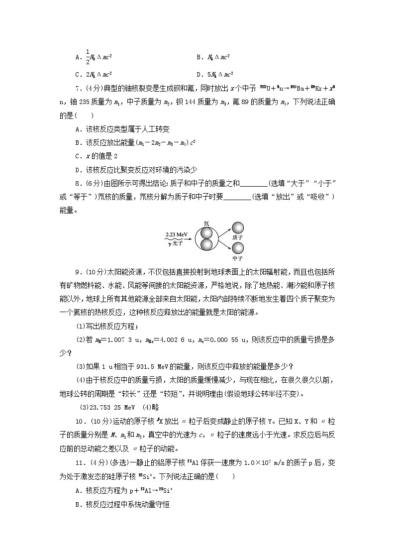 2020-2021学年高中物理新人教版选择性必修第三册：第5章原子核 章末综合测评第2页