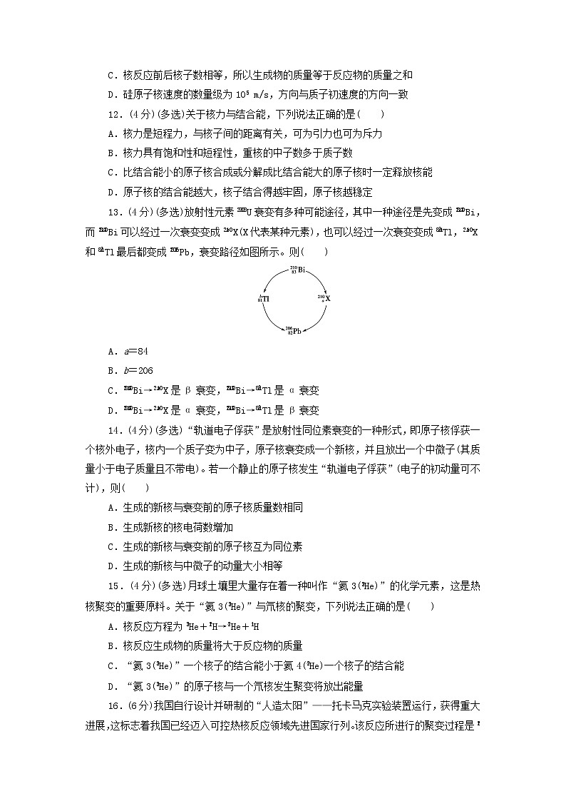 2020-2021学年高中物理新人教版选择性必修第三册：第5章原子核 章末综合测评第3页