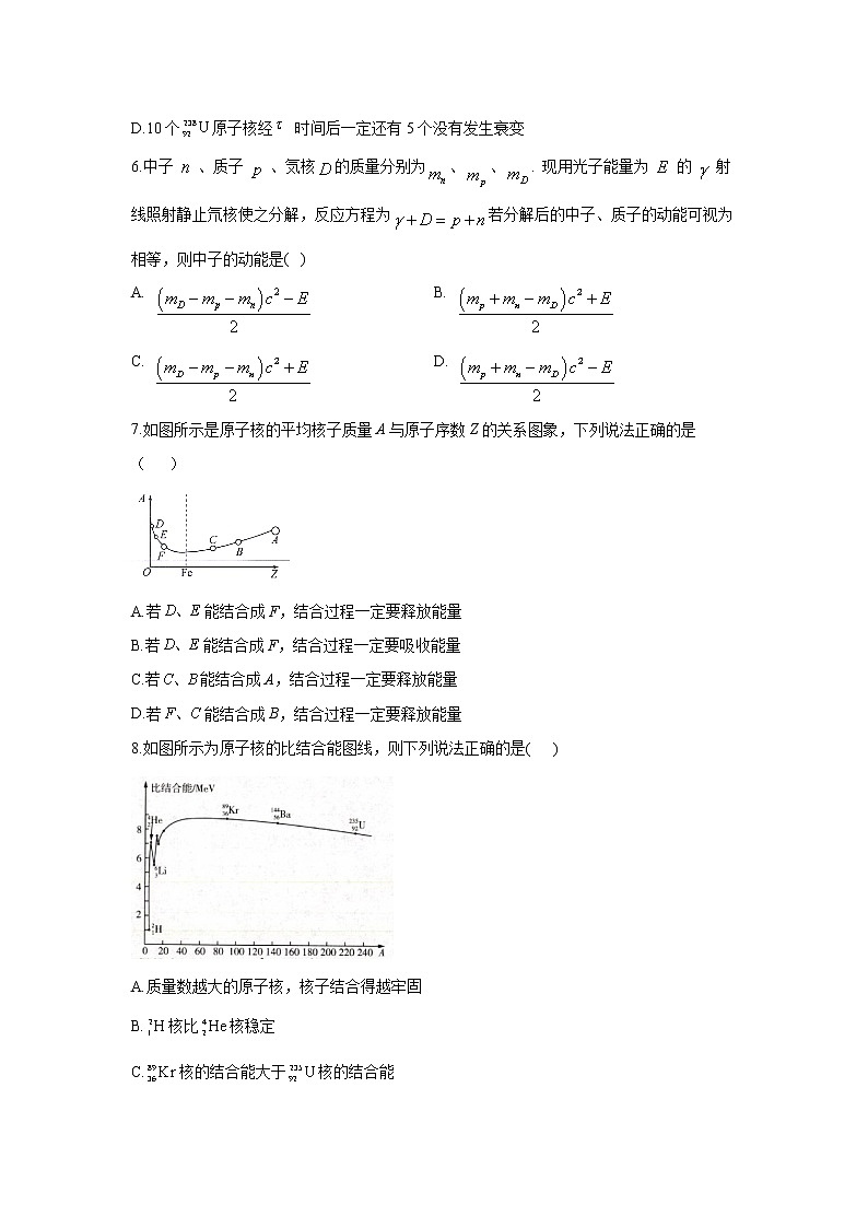 2020-2021学年高中物理新人教版选择性必修第三册 5.3核力与结合能 同步课时作业（含解析） 练习02