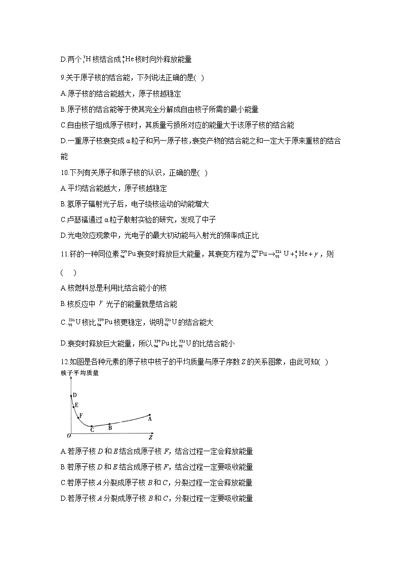 2020-2021学年高中物理新人教版选择性必修第三册 5.3核力与结合能 同步课时作业（含解析） 练习03
