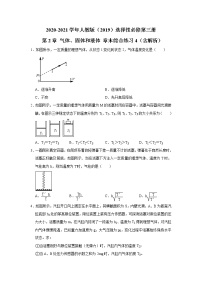 2021学年4 固体同步训练题