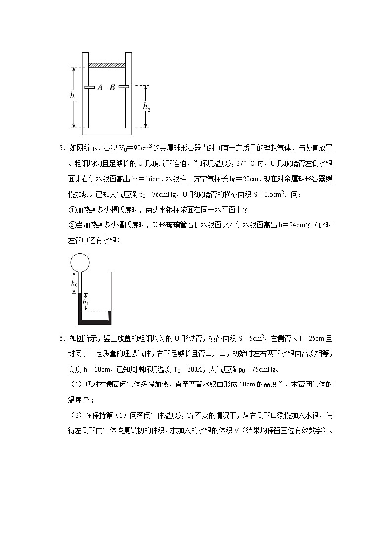 2020-2021学年高中物理新人教版 选择性必修第三册 第2章 气体、固体和液体 章末综合练习4（含解析）02