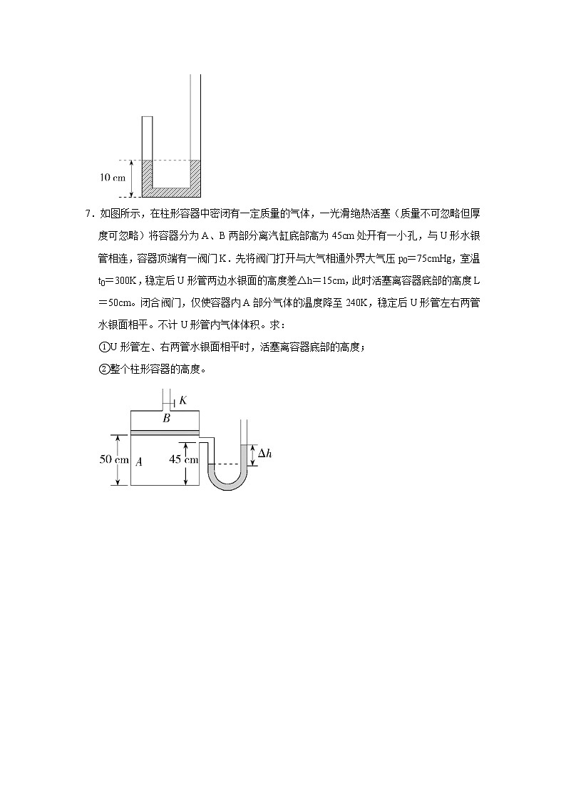 2020-2021学年高中物理新人教版 选择性必修第三册 第2章 气体、固体和液体 章末综合练习4（含解析）03