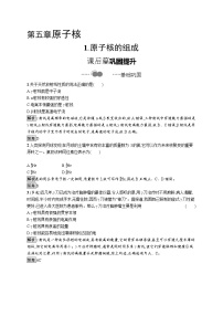 物理选择性必修 第三册1 原子核的组成同步达标检测题