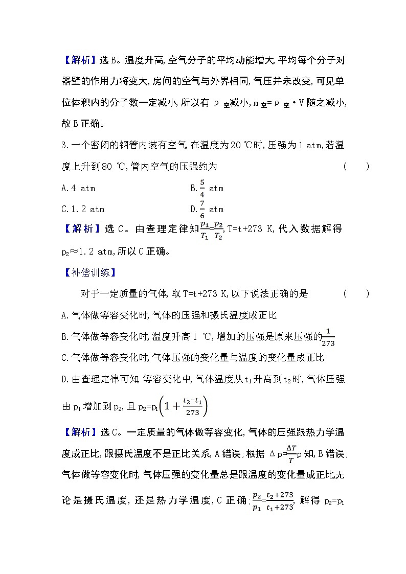2020-2021学年高中物理新人教版 选择性必修第三册 2.3  气体的等压变化和等容变化 作业第2页