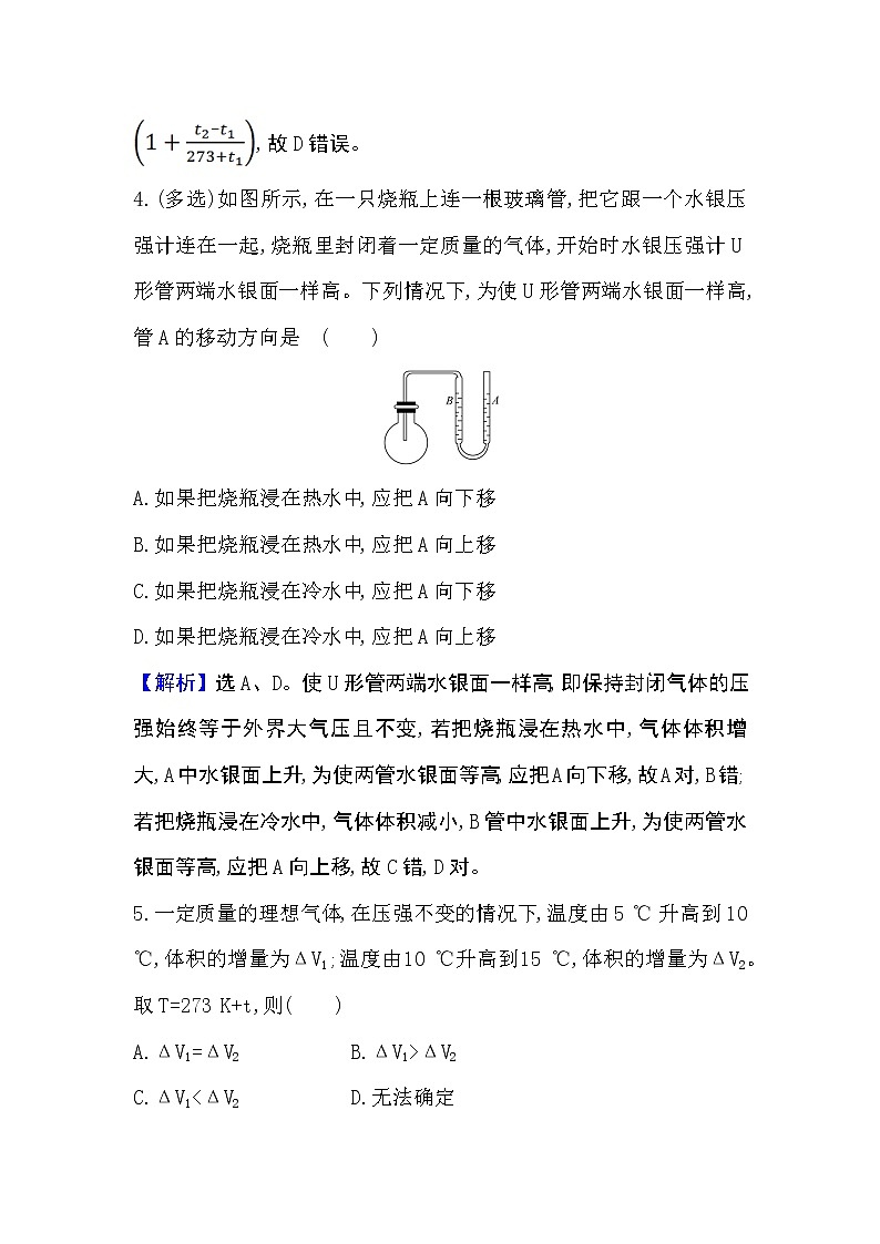 2020-2021学年高中物理新人教版 选择性必修第三册 2.3  气体的等压变化和等容变化 作业第3页