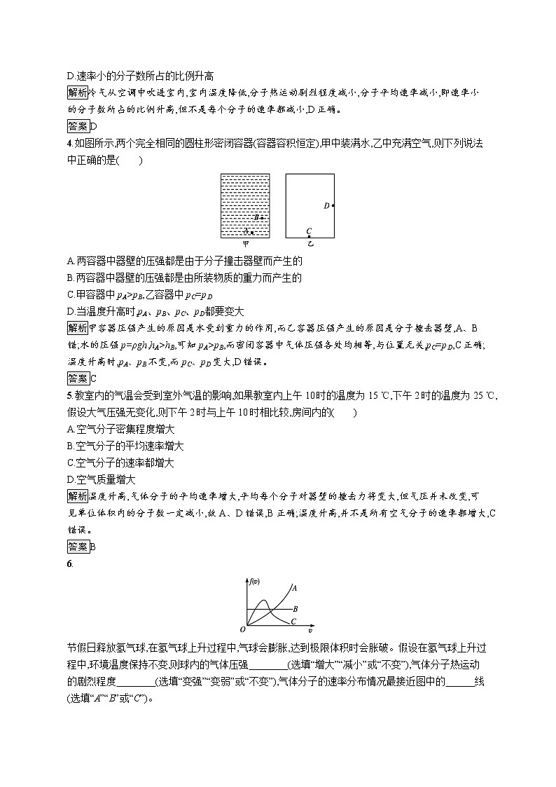 2020-2021学年高中物理新人教版 选择性必修第三册 第一章 3.分子运动速率分布规律 作业第2页