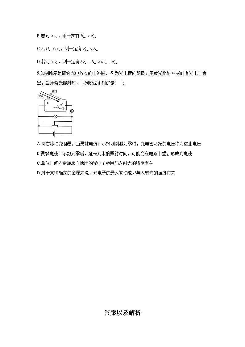 2020-2021学年高中物理新人教版 选择性必修第三册 4.2光电效应 随堂检测（含解析）第3页