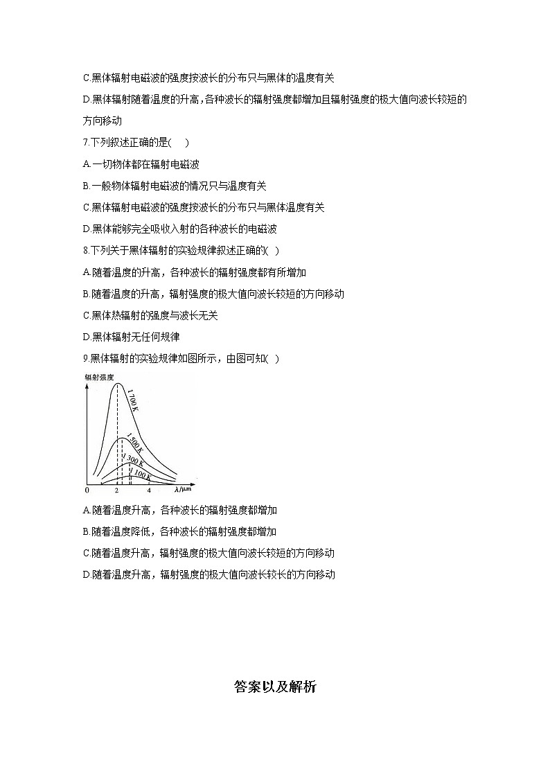 2020-2021学年高中物理新人教版 选择性必修第三册 4.1普朗克黑体辐射理论 随堂检测（含解析）第2页