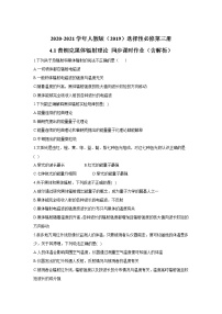 选择性必修 第三册1 普朗克黑体辐射理论课堂检测