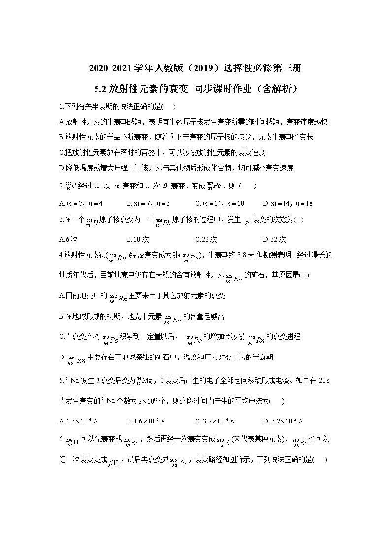 2020-2021学年高中物理新人教版选择性必修第三册 5.2放射性元素的衰变 同步课时作业（含解析）第1页
