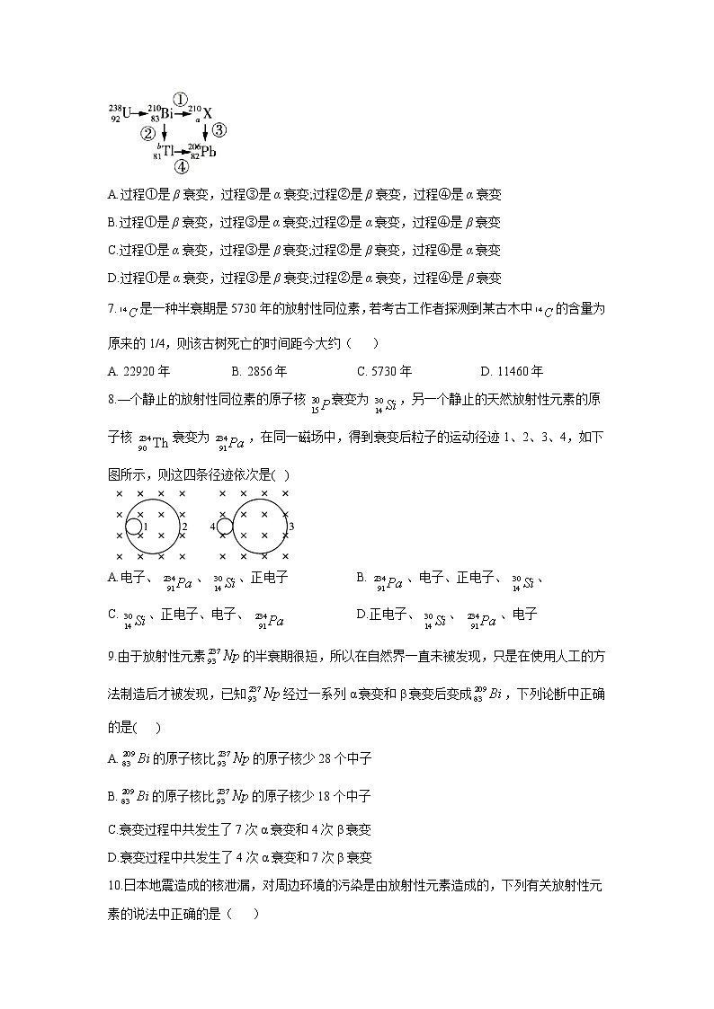 2020-2021学年高中物理新人教版选择性必修第三册 5.2放射性元素的衰变 同步课时作业（含解析）第2页