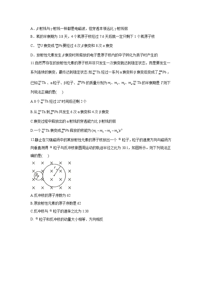 2020-2021学年高中物理新人教版选择性必修第三册 5.2放射性元素的衰变 同步课时作业（含解析）第3页