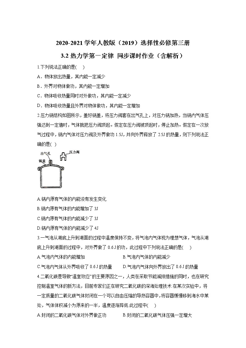 2020-2021学年高中物理新人教版 选择性必修第三册 3.2热力学第一定律 同步课时作业（含解析）第1页
