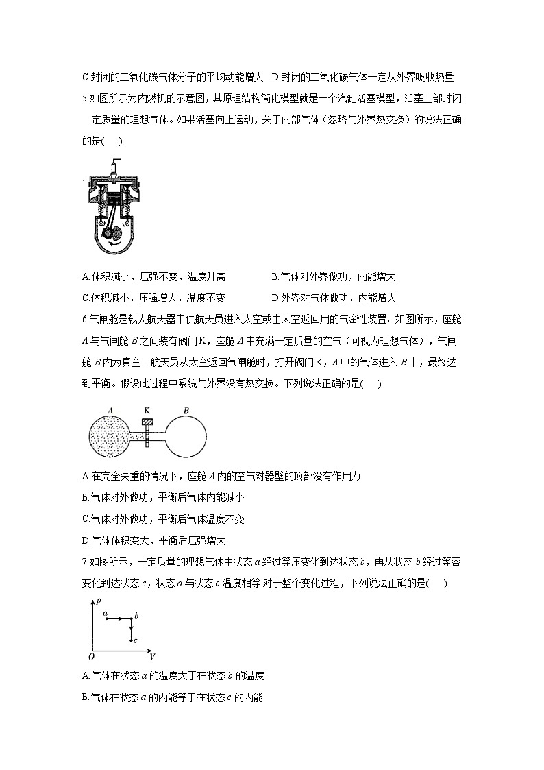 2020-2021学年高中物理新人教版 选择性必修第三册 3.2热力学第一定律 同步课时作业（含解析）第2页
