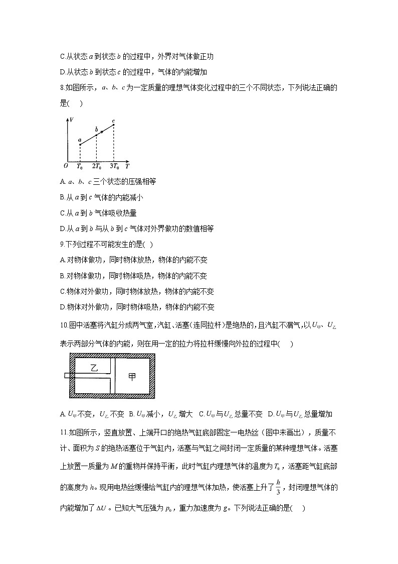 2020-2021学年高中物理新人教版 选择性必修第三册 3.2热力学第一定律 同步课时作业（含解析）第3页