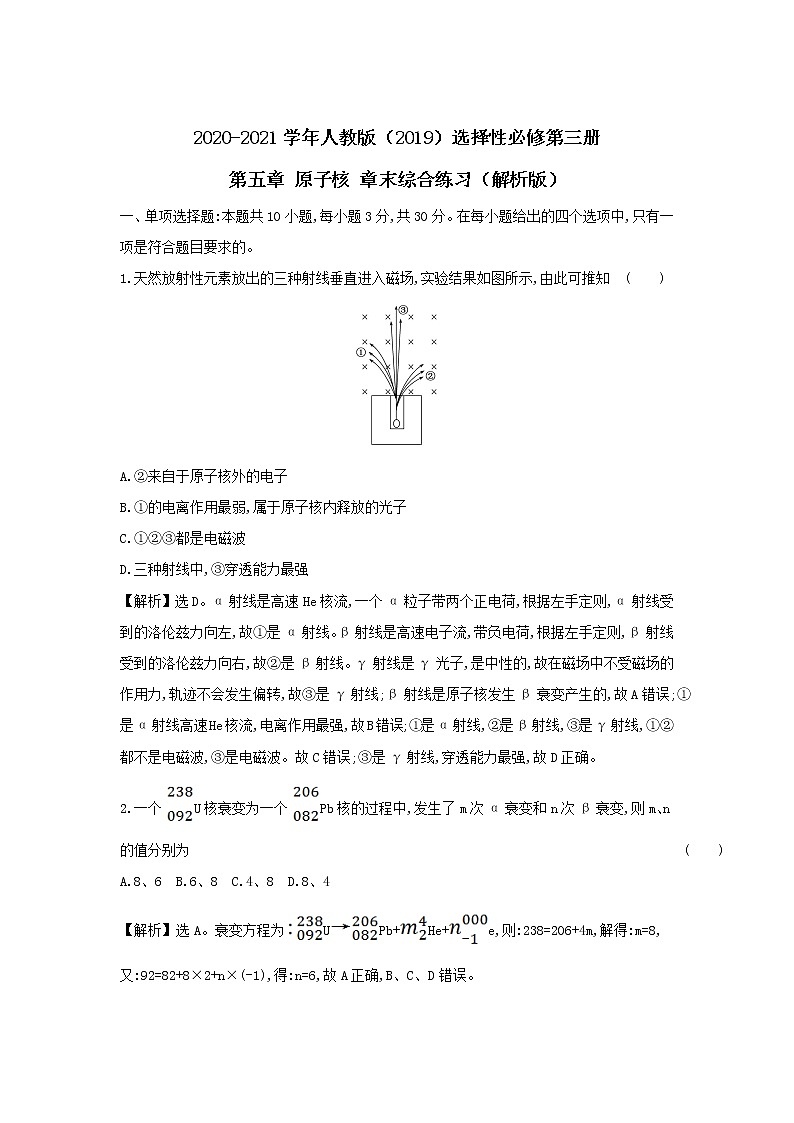 2020-2021学年高中物理新人教版选择性必修第三册 第五章 原子核 章末综合练习（解析版）第1页