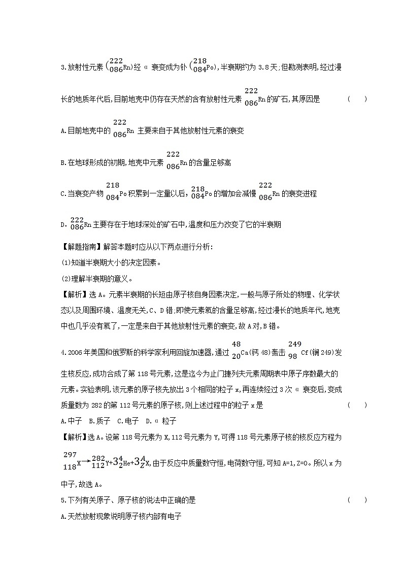 2020-2021学年高中物理新人教版选择性必修第三册 第五章 原子核 章末综合练习（解析版）第2页