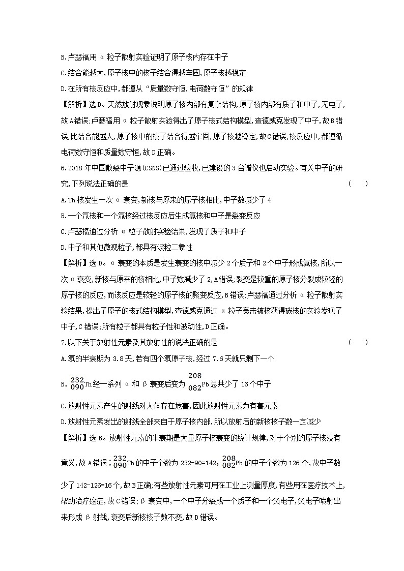 2020-2021学年高中物理新人教版选择性必修第三册 第五章 原子核 章末综合练习（解析版）第3页