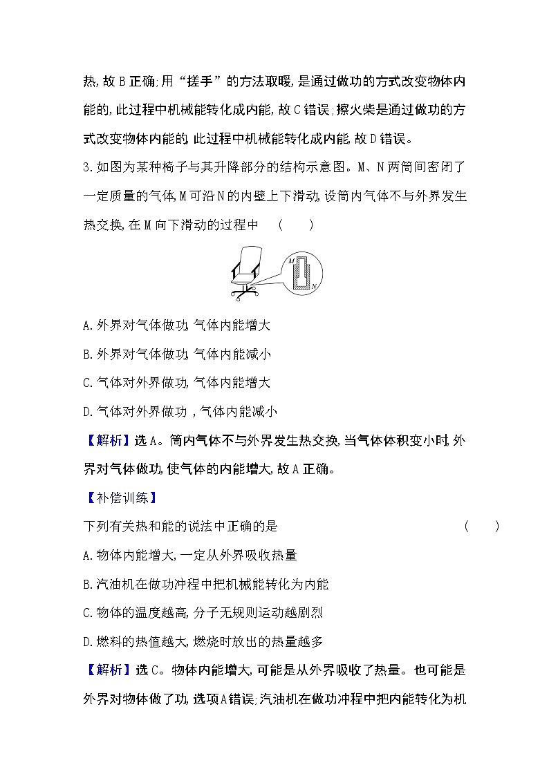 2020-2021学年高中物理新人教版 选择性必修第三册 3.1  功  热和内能的改变 作业 练习02