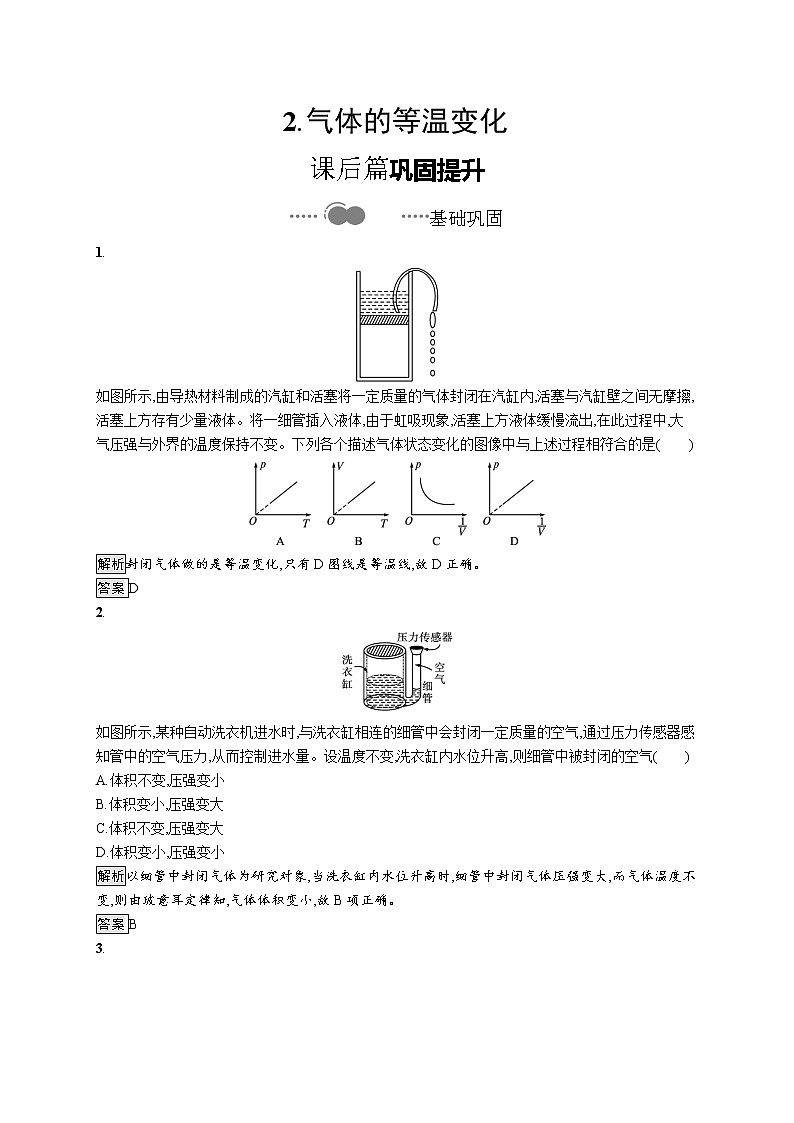 2020-2021学年高中物理新人教版 选择性必修第三册 第二章 2.气体的等温变化 作业 练习01