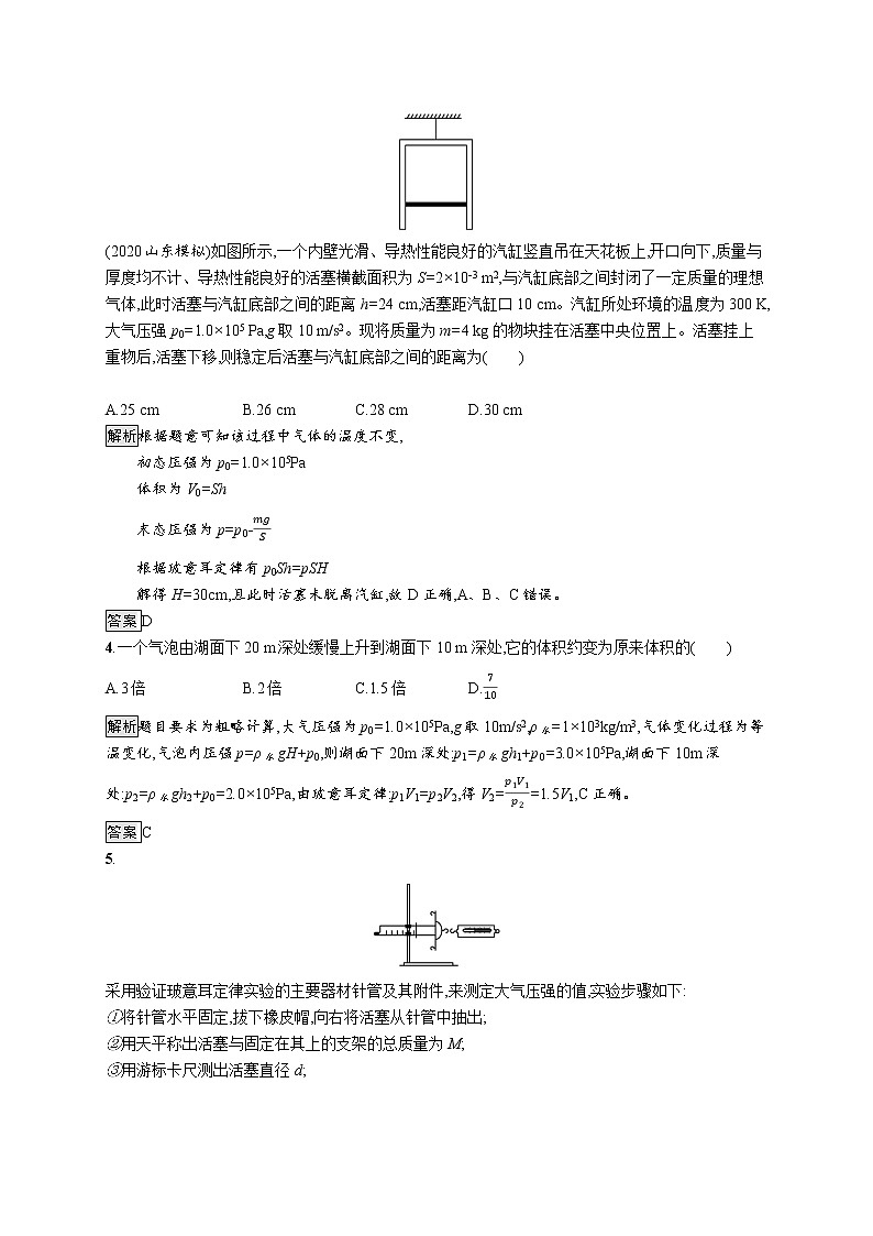 2020-2021学年高中物理新人教版 选择性必修第三册 第二章 2.气体的等温变化 作业 练习02