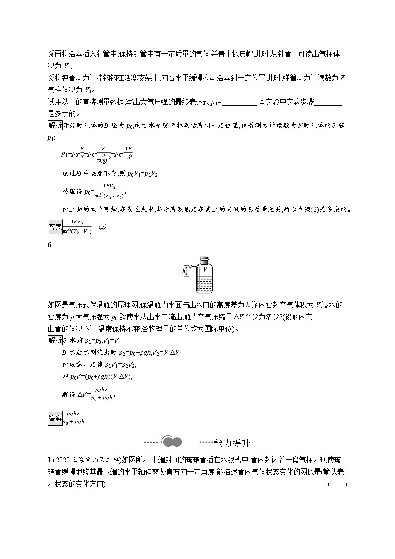 2020-2021学年高中物理新人教版 选择性必修第三册 第二章 2.气体的等温变化 作业 练习03