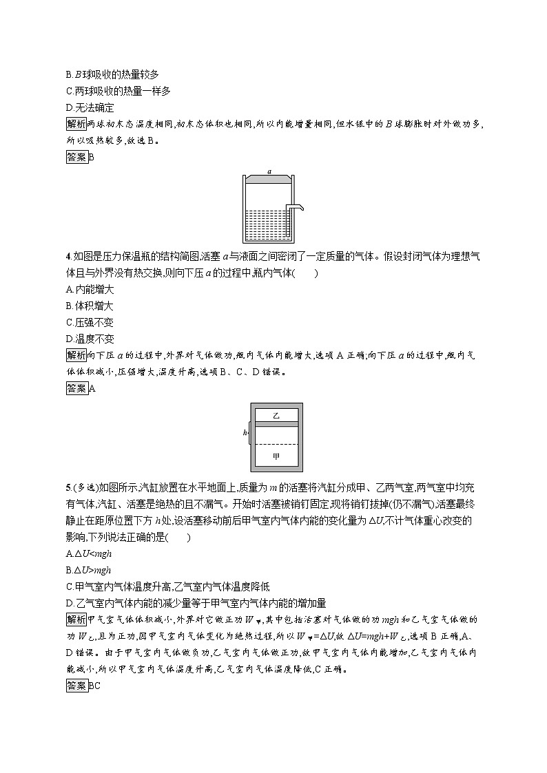 2020-2021学年高中物理新人教版 选择性必修第三册 第三章 1.功、热和内能的改变 作业 练习02