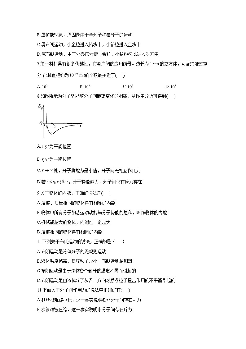 2020-2021学年高中物理新人教版 选择性必修第三册 第一章 分子动理论 章末综合练习1第2页