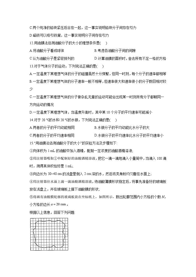 2020-2021学年高中物理新人教版 选择性必修第三册 第一章 分子动理论 章末综合练习1第3页