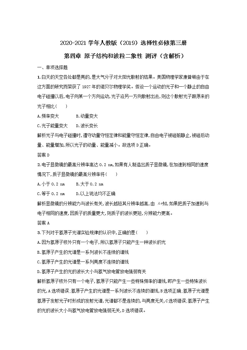 2020-2021学年高中物理新人教版 选择性必修第三册 第四章 原子结构和波粒二象性 测评（含解析）第1页