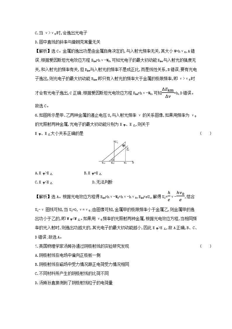 2020-2021学年高中物理新人教版 选择性必修第三册 第四章 原子结构和波粒二象性 章末综合练习（解析版）第3页