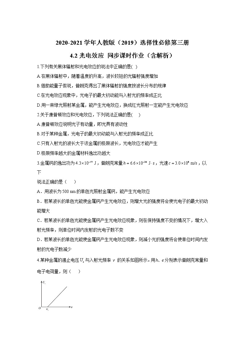 2020-2021学年高中物理新人教版 选择性必修第三册 4.2光电效应 同步课时作业（含解析） 练习01
