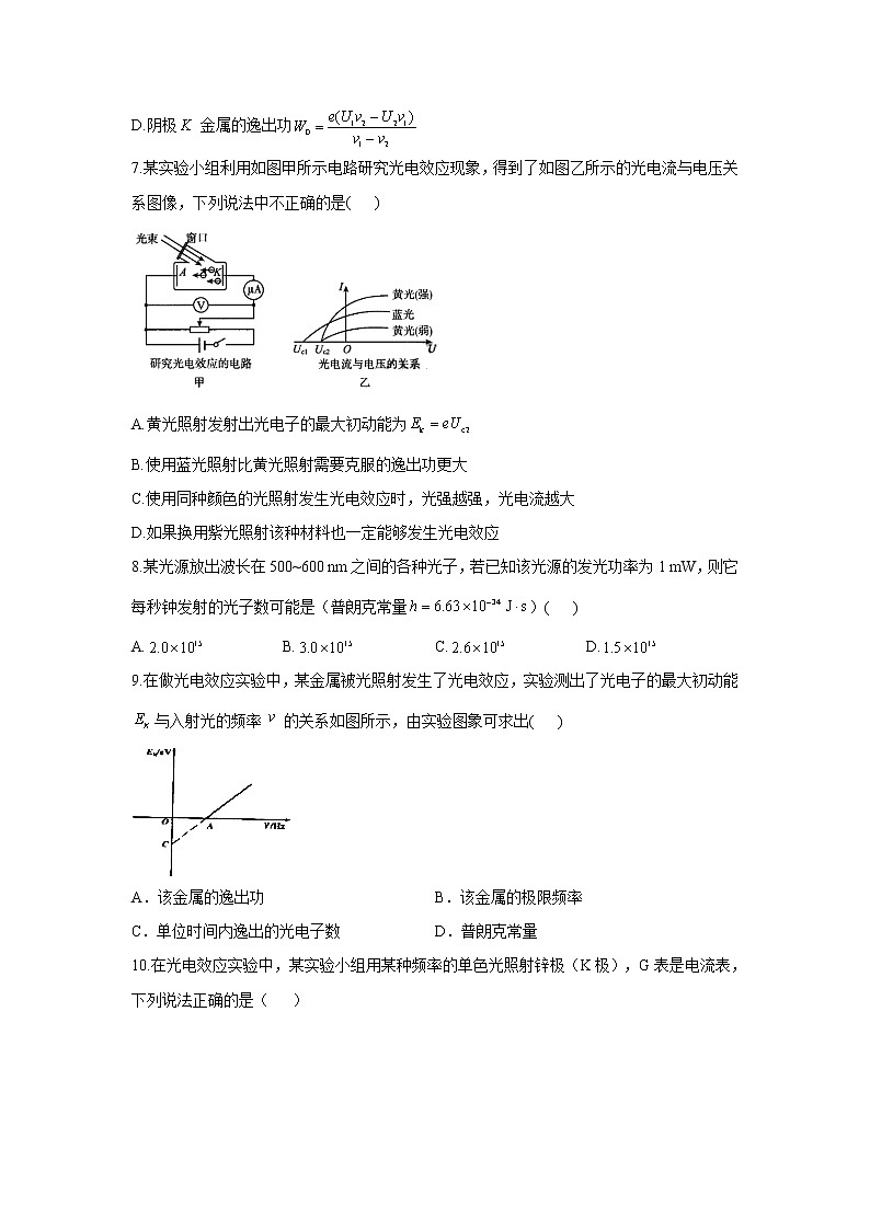 2020-2021学年高中物理新人教版 选择性必修第三册 4.2光电效应 同步课时作业（含解析） 练习03