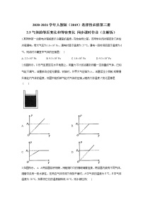 人教版 (2019)选择性必修 第三册3 气体的等压变化和等容变化同步达标检测题