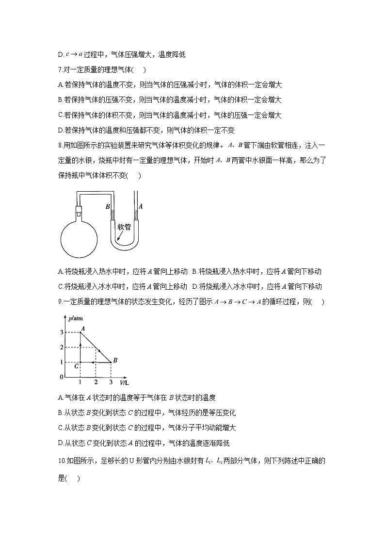 2020-2021学年高中物理新人教版 选择性必修第三册 2.3气体的等压变化和等容变化 同步课时作业（含解析）第3页