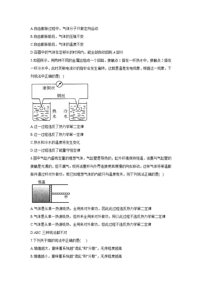 2020-2021学年高中物理新人教版 选择性必修第三册 3.4热力学第二定律 同步课时作业（含解析）第2页