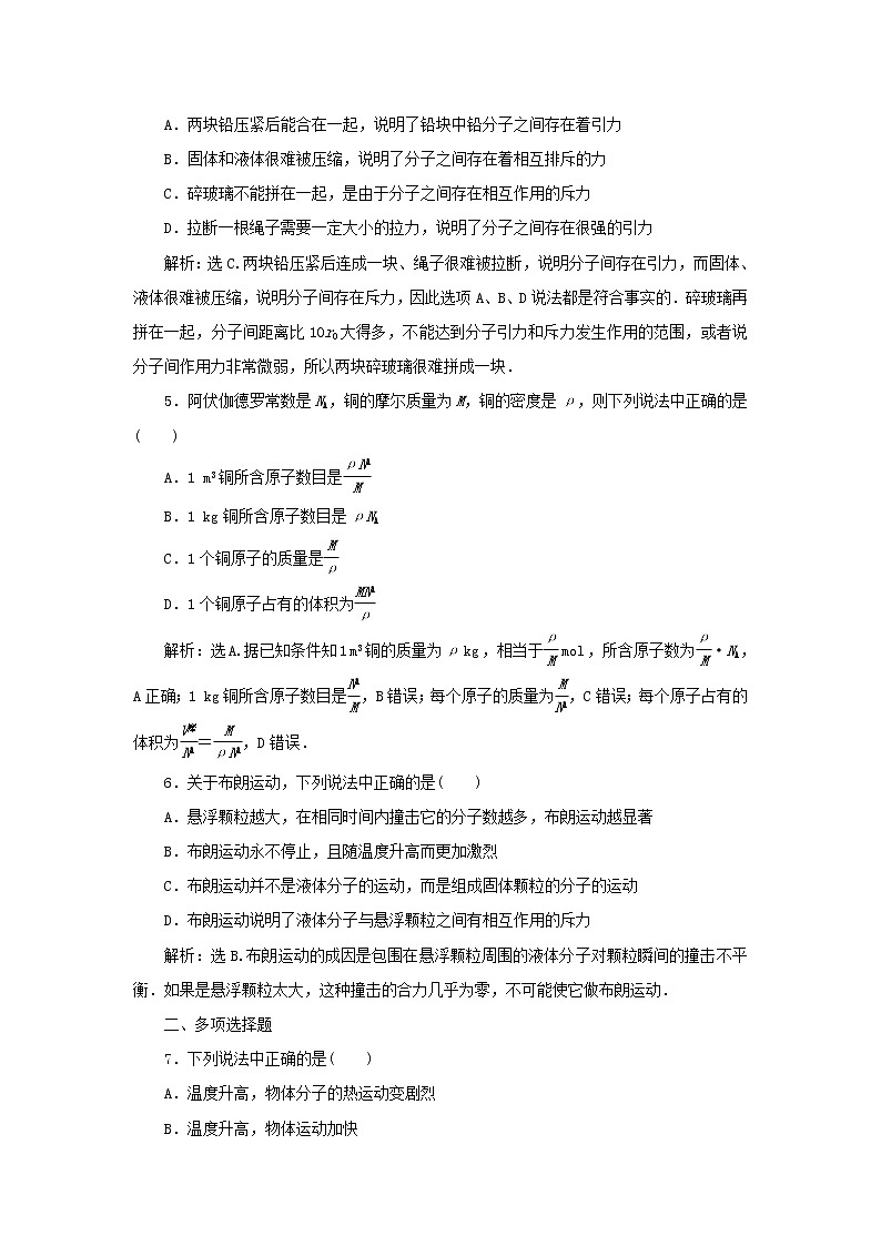 2020-2021学年高中物理新人教版 选择性必修第三册 1.1 分子动理论的基本内容 课时作业（含解析）第2页