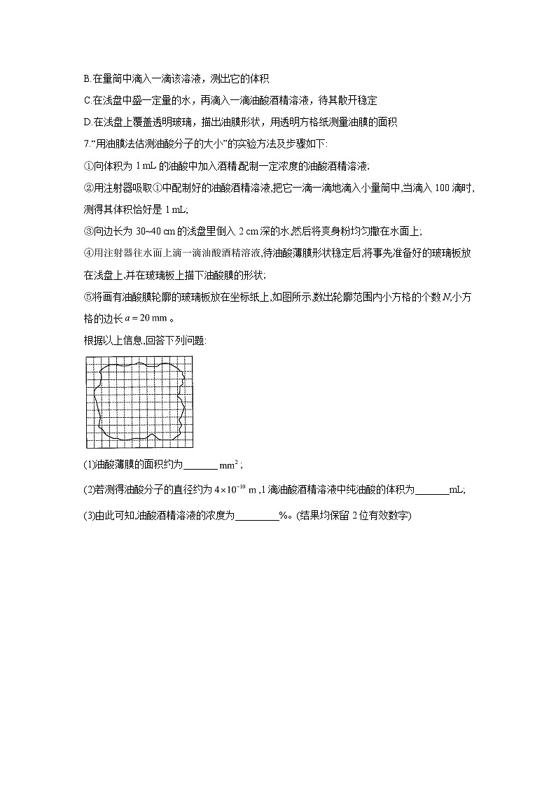 2020-2021学年高中物理新人教版 选择性必修第三册 1.2实验：用油膜法估测油酸分子的大小 随堂检测02