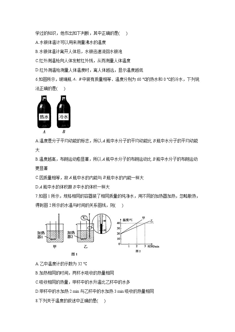 2020-2021学年高中物理新人教版 选择性必修第三册 2.1温度和温标 同步课时作业（含解析） 练习02