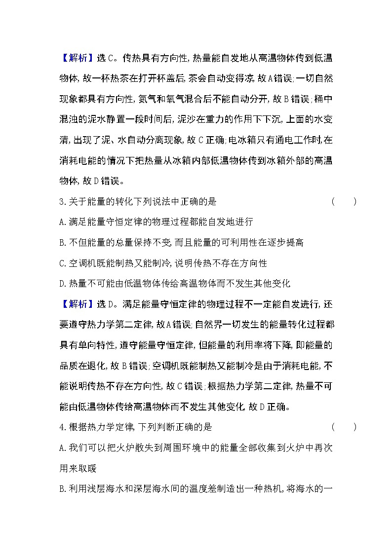 2020-2021学年高中物理新人教版 选择性必修第三册 3.4  热力学第二定律 作业第2页